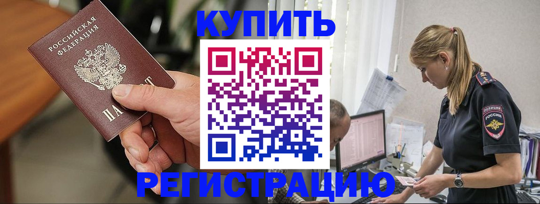 прописка ребенка в Уварово